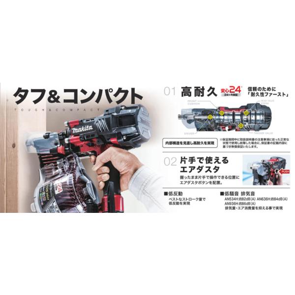 マキタ（makita） 【makita】90mm 高圧エア釘打 【型番：AN936H(赤