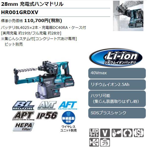 マキタ（makita） 【makita】40V充電式28mm充電式ハンマードリル 2.5Ah