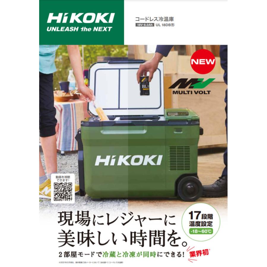HiKOKI（ハイコーキ） 【Hi KOKI】18V コードレス冷温庫 (バッテリー