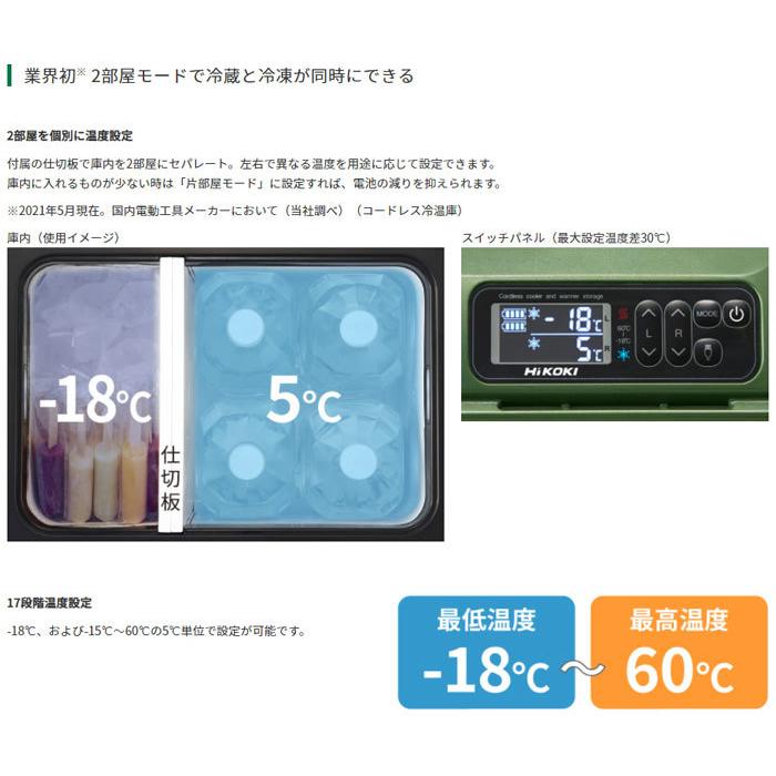 HiKOKI（ハイコーキ） 【Hi KOKI】18V コードレス冷温庫 (バッテリー