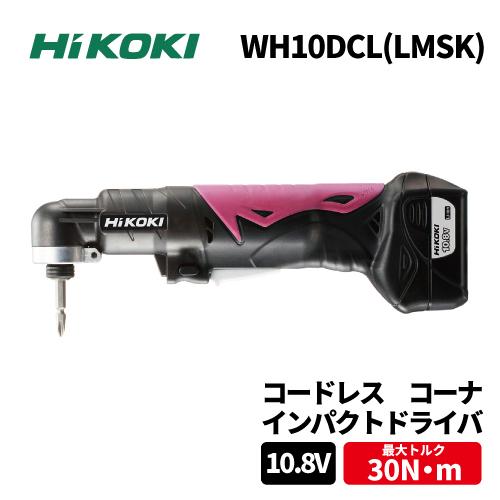 HiKOKI（ハイコーキ） 【Hi KOKI】10.8V コードレスコーナインパクト