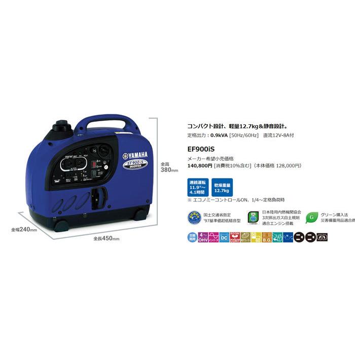 ヤマハ発動機 YAMAHA 0.9kVA 防音型 インバータ発電機 EF900iS 定格