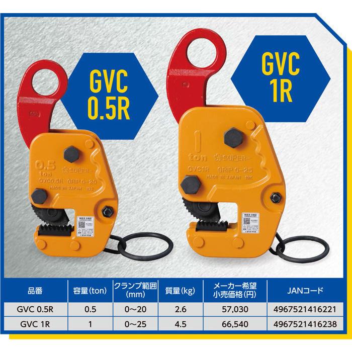 スーパーツール　立横兼用吊クランプ(ロックハンドル式)　GVC1R