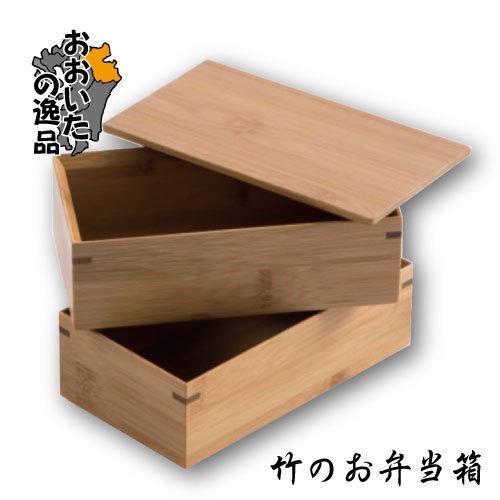 スス竹長角二段弁当(仕切1個付) W:16×D:9×H:5cm