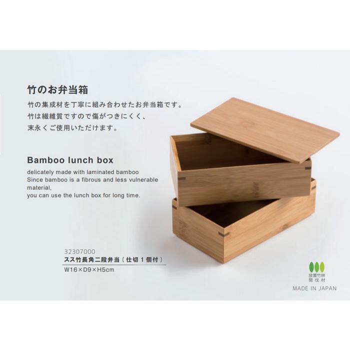 スス竹長角二段弁当(仕切1個付) W:16×D:9×H:5cmの画像