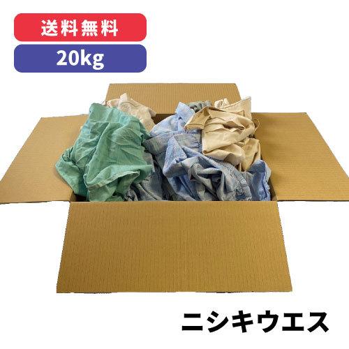 ニシキウエス 20kg（リサイクル品）※北海道・沖縄・離島以外【送料無料!!】｜maruken-online