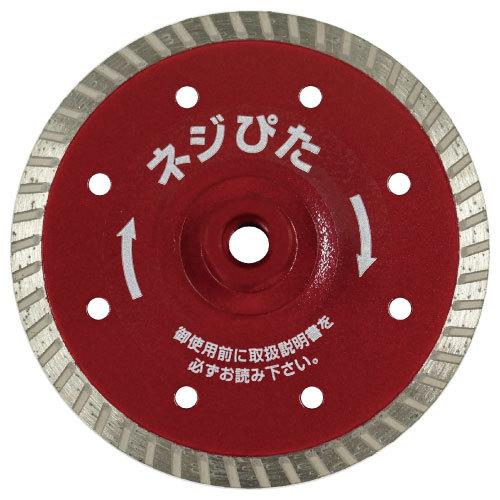 ネジぴた ウェーブタイプ【外径:105mm】フラットタイプ ネジぴた ウェーブタイプ【外径:105mm】フラットタイプ