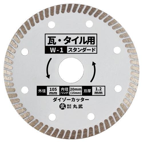 W-1】ダイヤモンドカッター ウェーブタイプ 105mm スタンダード