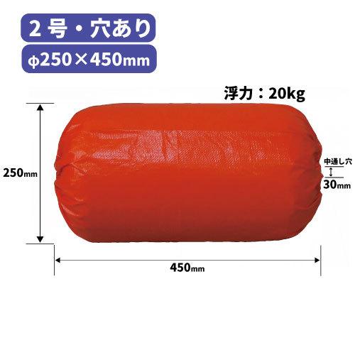 スチロバール・2号用 交換カバー【貫通タイプ】 φ250×450mm用 養殖