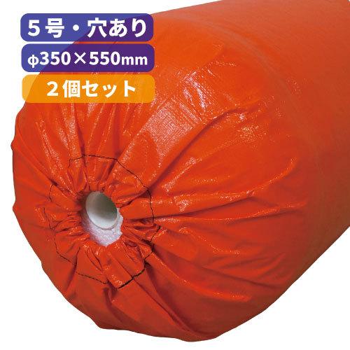 2個セット】スチロバール・5号 【中通し穴あり】 φ350×550mm(中通し穴 