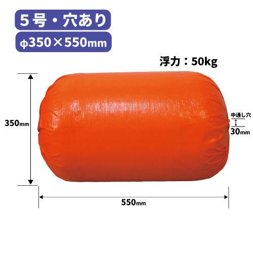 スチロバール・5号 【中通し穴あり】 φ350×550mm(中通し穴：30mm) 浮力