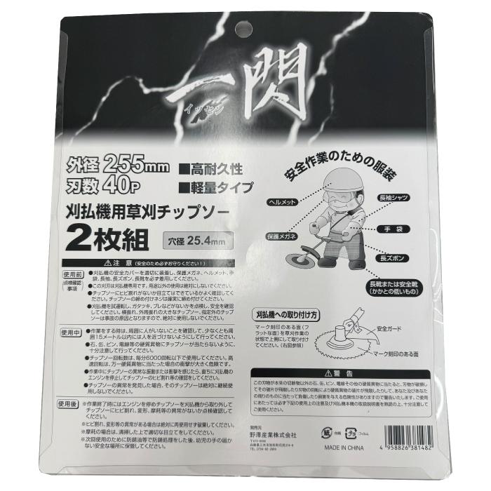 関西洋鋸 一閃 いっせん 255mm×40P / 230mm×36P【40枚セット：2枚組×20