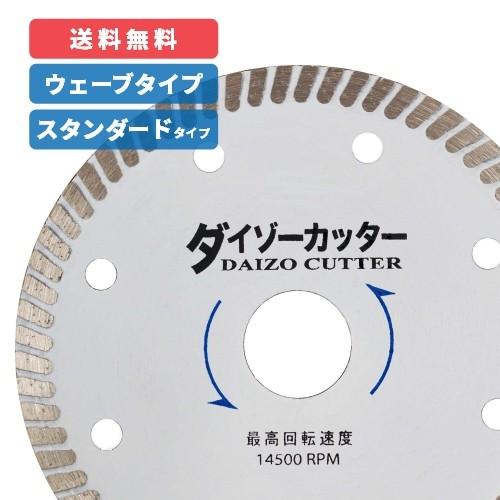 W-1・5枚セット価格!】ダイヤモンドカッター ウェーブタイプ W-1・5枚セット価格!】ダイヤモンドカッター ウェーブタイプ