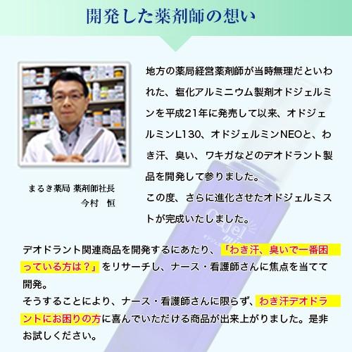オドジェルミスト デオドラント 制汗剤 100ml 10本セット 無香料 日本製 汗対策 ワキガ オドレミン　多汗症 汗 脇汗　医薬部外品　塩化アルミニウム13％_7