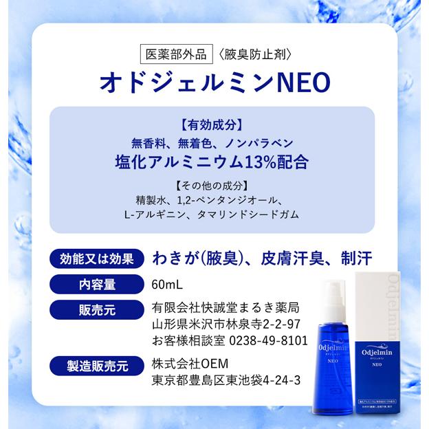 薬用 オドジェルミンNEO 60ml 2本 デオドラント ジェル 塗り 薬用 オドジェルミンNEO 60ml 2本 デオドラント ジェル 塗り