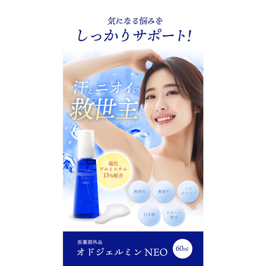 デオドラント オドジェルミンNEO 薬用 60ml 3本 ジェル 塗りやすい 液
