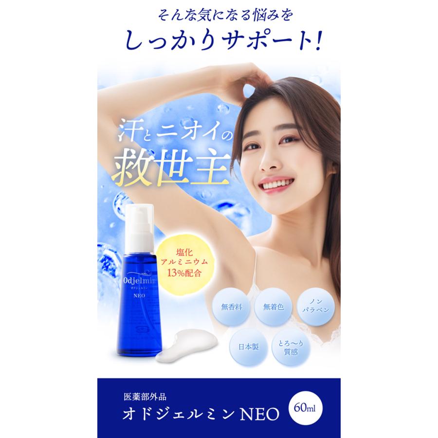 デオドラント オドジェルミンNEO 薬用 60ml 3本 ジェル 塗りやすい 液