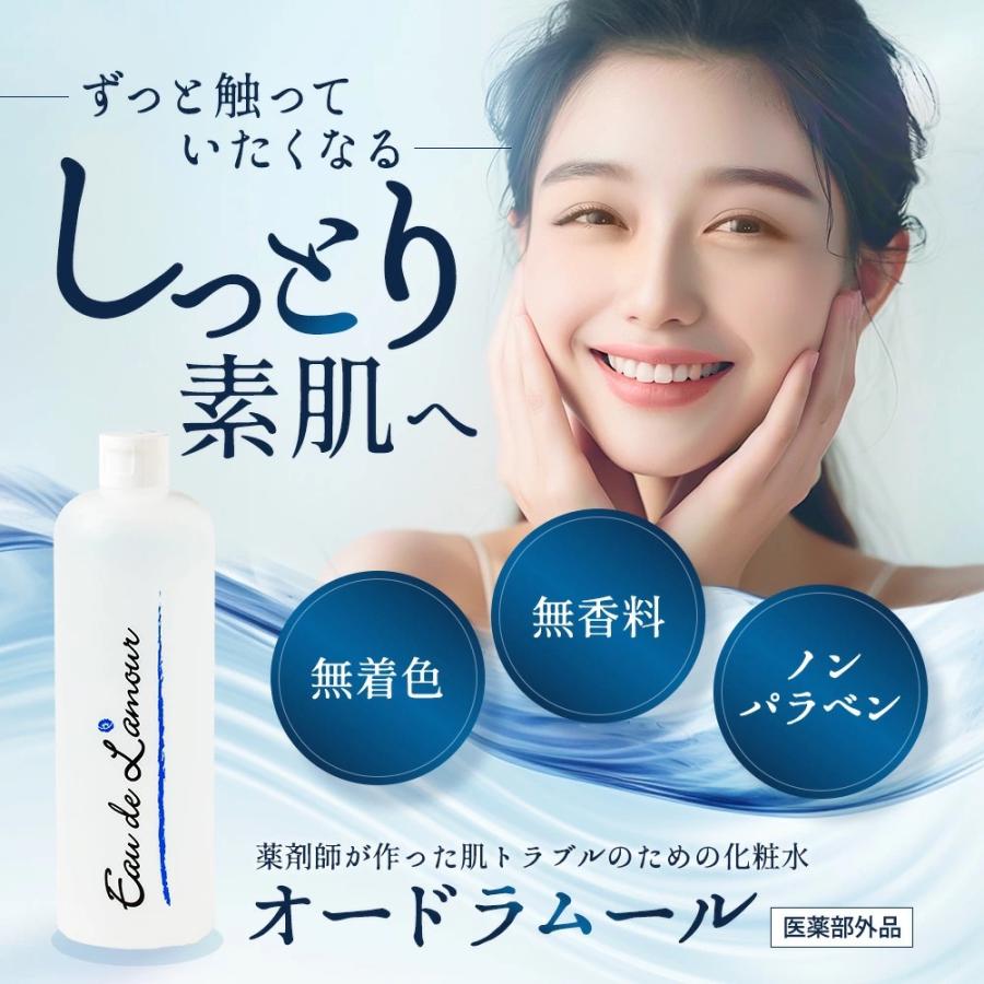 オードムーゲ オードラムール 化粧水 オードムーゲ同成分 お試し