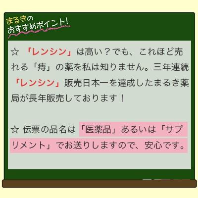 痔 の神薬、レンシンあります。 レンシン 56 包 内服【送料無料】 ぢ 痔 痛み 痛い 痔出血 痔腫れ  イボ痔 切れ痔 第2類医薬品｜maruki-ph｜06