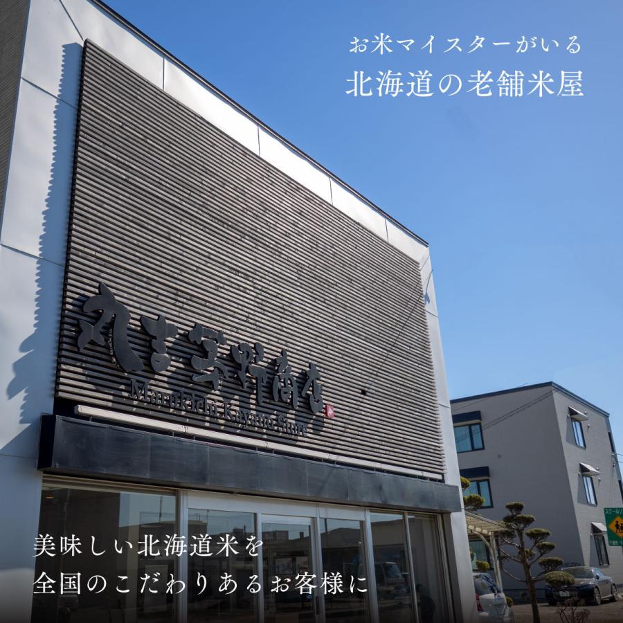 産地限定 ななつぼし 30kg 北海道産 玄米 白米 令和5年産 米 お米 送料無料 真空パックに変更可｜marukichikayano｜13