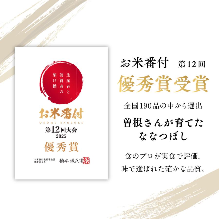 ななつぼし お米番付優秀賞 曽根さんが育てた 10kg 5kg×2袋 北海道