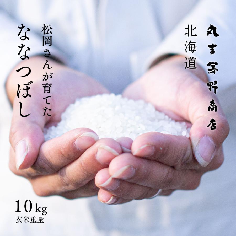 お米 米 10kg 松岡さんが育てた ななつぼし 5kg×2袋 北海道蘭越町産 玄米 白米 分づき米 令和3年産 特A 送料無料 真空パックに変更可 :48310:丸吉 茅野商店 北海道 - 通販 - Yahoo!ショッピング お米 米 10kg 松岡さんが育てた ななつぼし 5kg×2袋 北海道蘭越町産 玄米 白米 分づき米 令和3年産 特A 送料無料 真空パックに変更可 :48310:丸吉 茅野商店 北海道 - 通販 - Yahoo!ショッピング