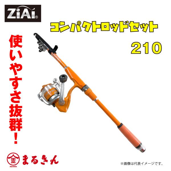 まるきんオリジナル ZiAi コンパクトロッドセット 210cm 糸付き まるきんオリジナル ZiAi コンパクトロッドセット 210cm 糸付き