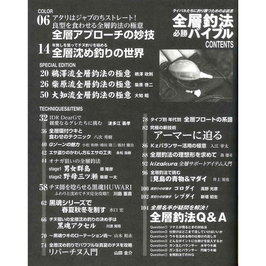 クラシック　イン　　50枚（ガイドブック付） 全層釣法バイブル フカセ釣り 釣りガイドブック : つり具のまるきん