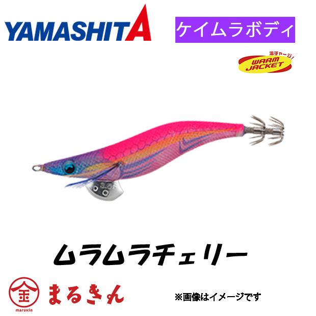 YAMASHITA（ヤマシタ） エギ王LIVE 3号 ムラムラチェリー エギ