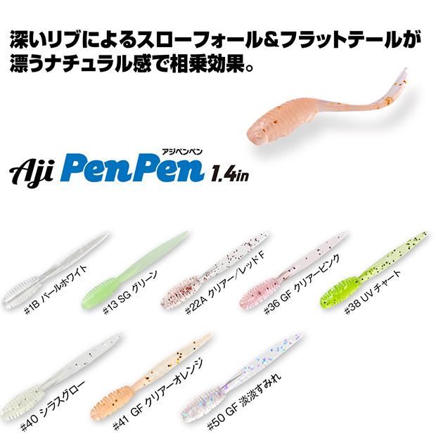 アジPenPen 1.4in ♯40 シラスグロー 8本入り アクアウェーブ