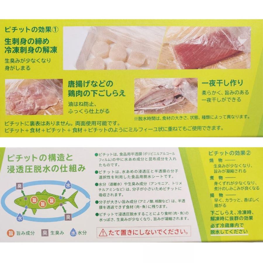 オカモト ピチット レギュラー 食品用浸透圧脱水シート 15枚入 魚 料理