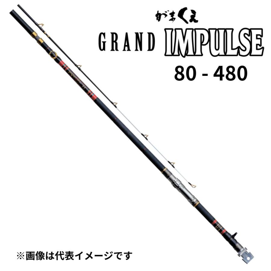 がまくえ がまかつ グランドインパルス 80-480 磯釣り 底物 クエ がまくえ がまかつ グランドインパルス 80-480 磯釣り 底物 クエ