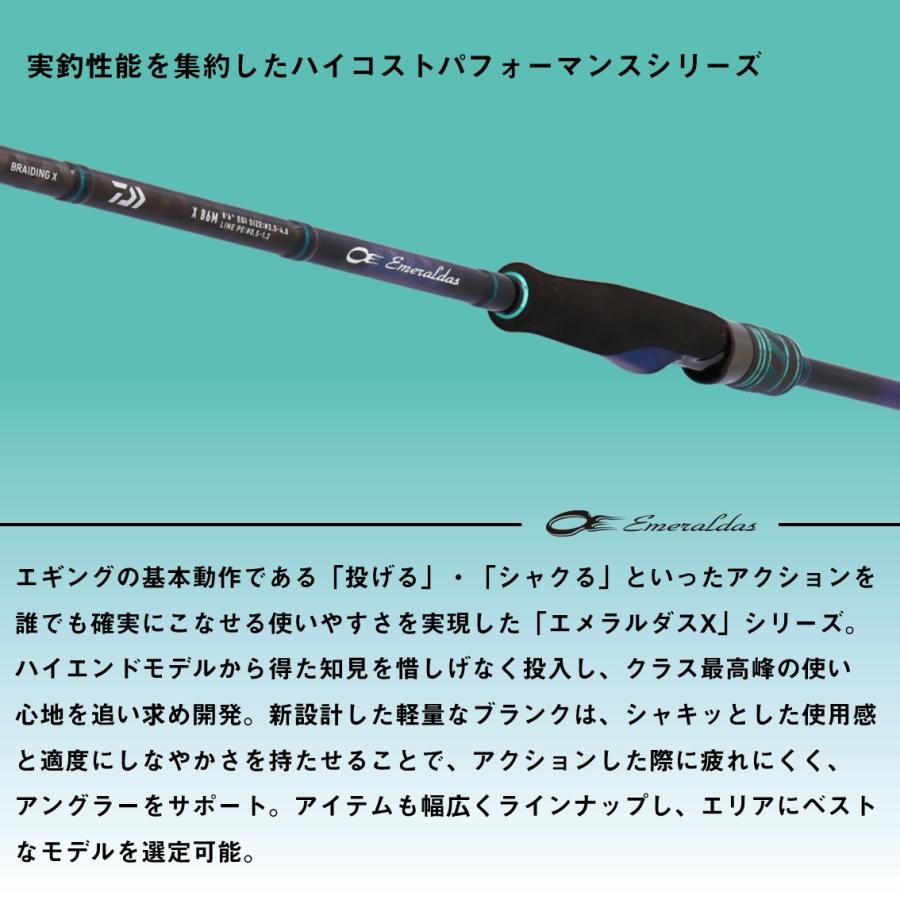 エギング　アオリイカ　ロッド　リール　ダイワ　エメラルダス　本体　セット DAIWA（ダイワ） 25 エメラルダス X 79M・J エギング ロッド