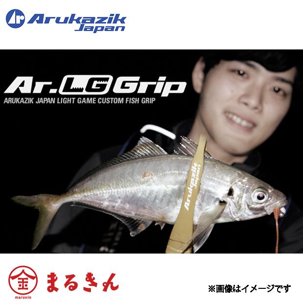アルカジック Ar. LG Grip フィッシュグリップ ブラック｜marukin-net