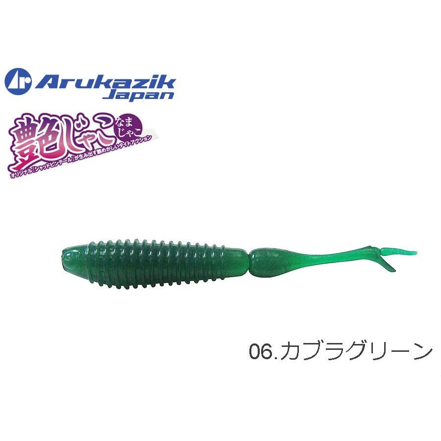 アルカジック 艶じゃこなまじゃこ 1 8inch 06 カブラグリーン つり具のまるきん ヤフー店 通販 Yahoo ショッピング