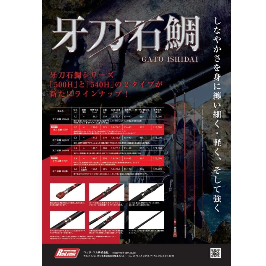 ロッドコム 牙刀石鯛 500MH 底物釣り フィッシング イシダイ : つり具