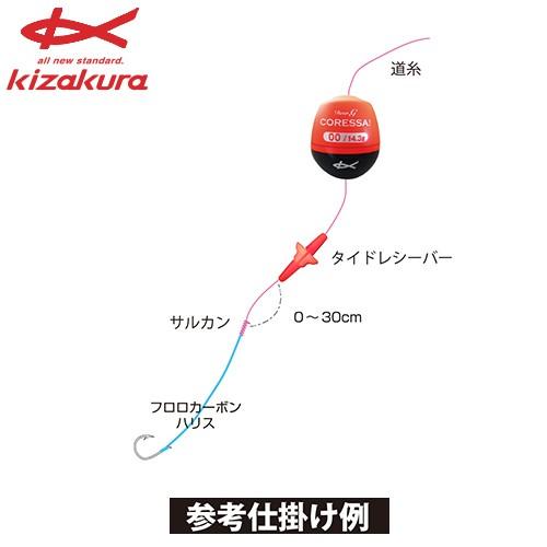 キザクラ タイドレシーバー 潮受け 仕掛け オレンジ イエロー ピンク各色 つり具のまるきん ヤフー店 通販 Yahoo ショッピング