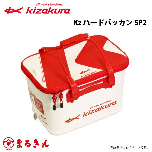 キザクラ KzハードバッカンSP2 36cm【2022年新製品】｜marukin-net