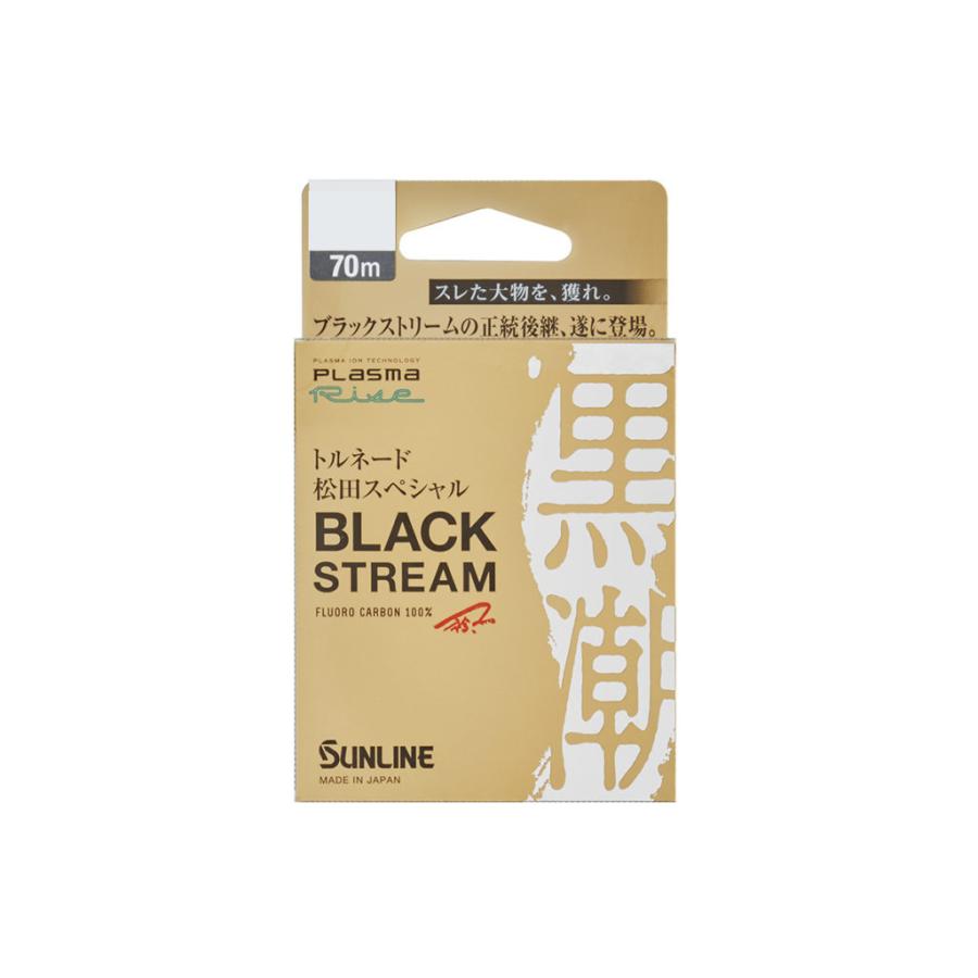 サンライン（SUNLINE） トルネード 松田スペシャル ブラックストリーム