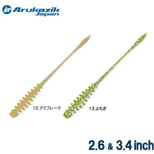 Arukazik（アルカジック） 尺獲ムシ 2.6inch ワーム アジング