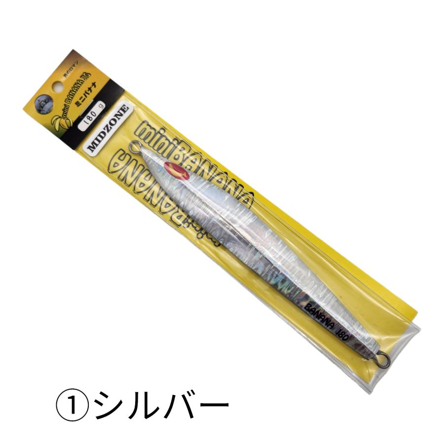 幸漁丸 ミニバナナ ミッドゾーン 180g MiniBANANA MIDZONE メタルジグ