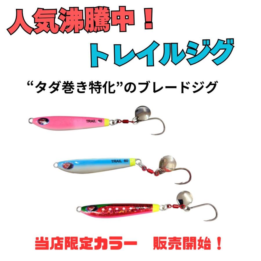 キャラック トレイルジグ 60g メタルジグ 店舗オリジナルカラー 限定色