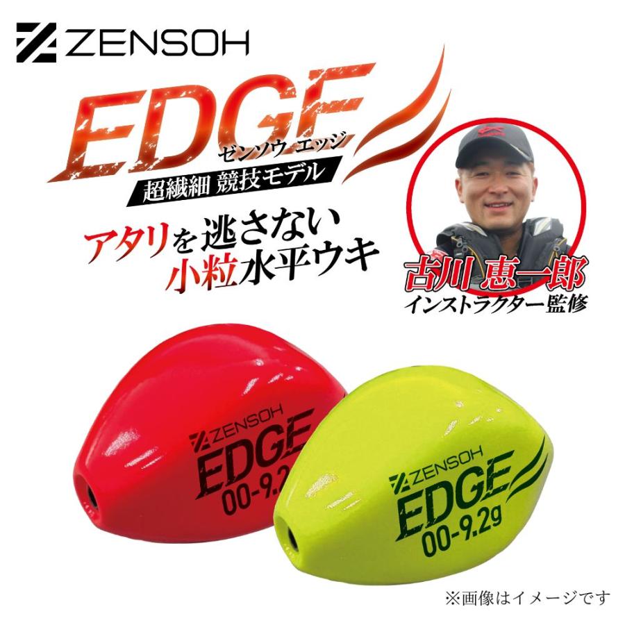 キザクラ ZENSOH EDGE ゼンソウ エッジ ウキ フカセ釣り 磯釣り 釣り