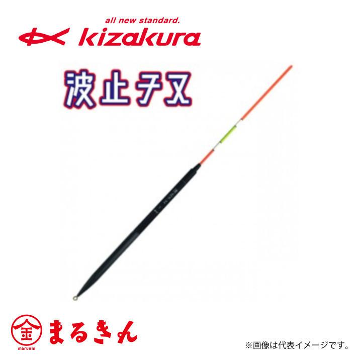 キザクラ 波止チヌ 棒ウキ つり具のまるきん ヤフー店 通販 Yahoo ショッピング