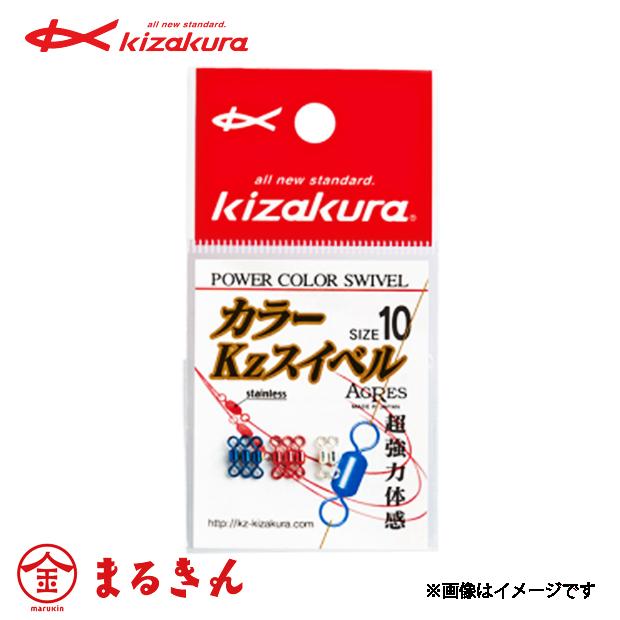 kizakura キザクラ カラーKzスイベル アソート8個入り 磯釣り 波止釣り グレ チヌ : つり具のまるきん ヤフー店 - 通販 ...