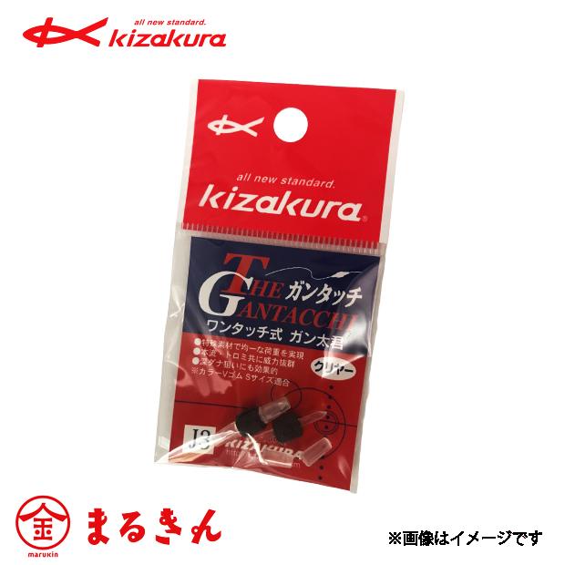 kizakura（キザクラ） ガンタッチ クリヤー 2個入り オモリ 磯釣り 波止釣り : つり具のまるきん ヤフー店 - 通販 ...