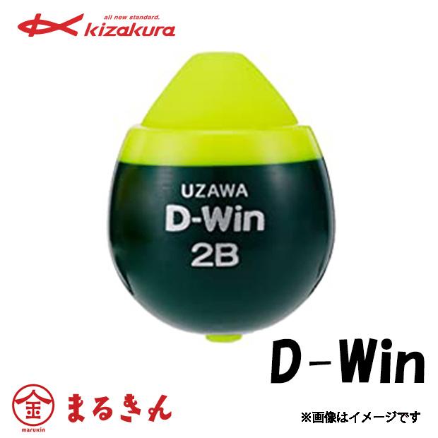 kizakura（キザクラ） UZAWA D-win 単体 ウキ 磯釣り フカセ釣り