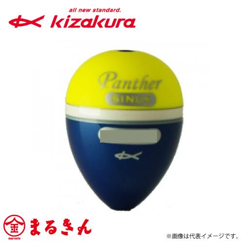 kizakura（キザクラ） Panther SINUS パンサーサイナス ウキ 磯釣り