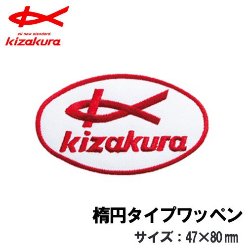 kizakura（キザクラ） ワッペン 楕円タイプ ブラック ホワイト