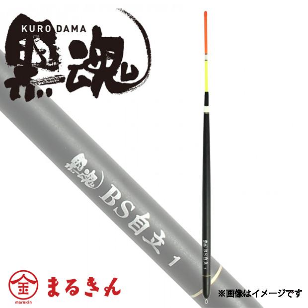 kizakura（キザクラ） 黒魂BS自立 ウキ フカセ釣り チヌ クロダイ